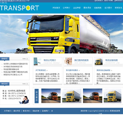 货运物流公司网站